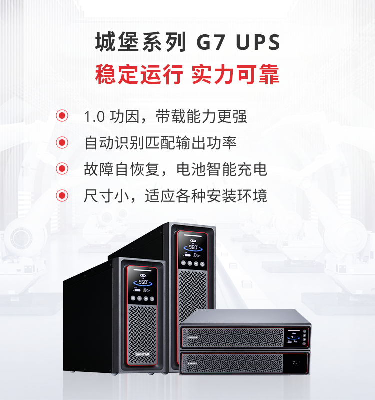 精密生产 + 可靠电力 ！山特城堡 UPS 助力手机制造“零中断”