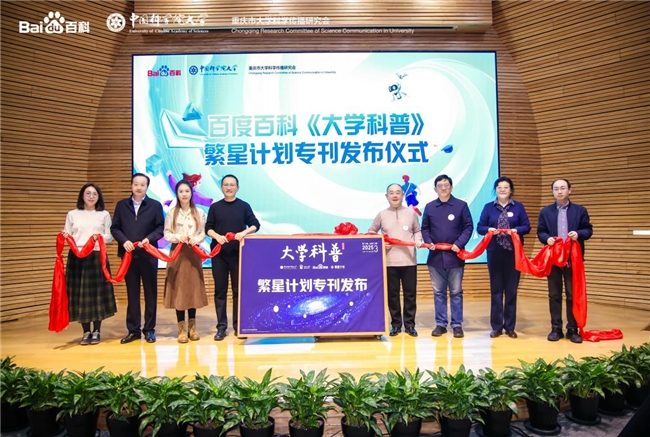 百度百科词条总量突破3000万,联合《大学科普》等多机构推出科普专刊