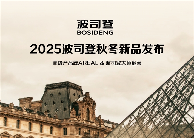 波司登,秋冬系列发布会,保暖功能,时尚跃迁