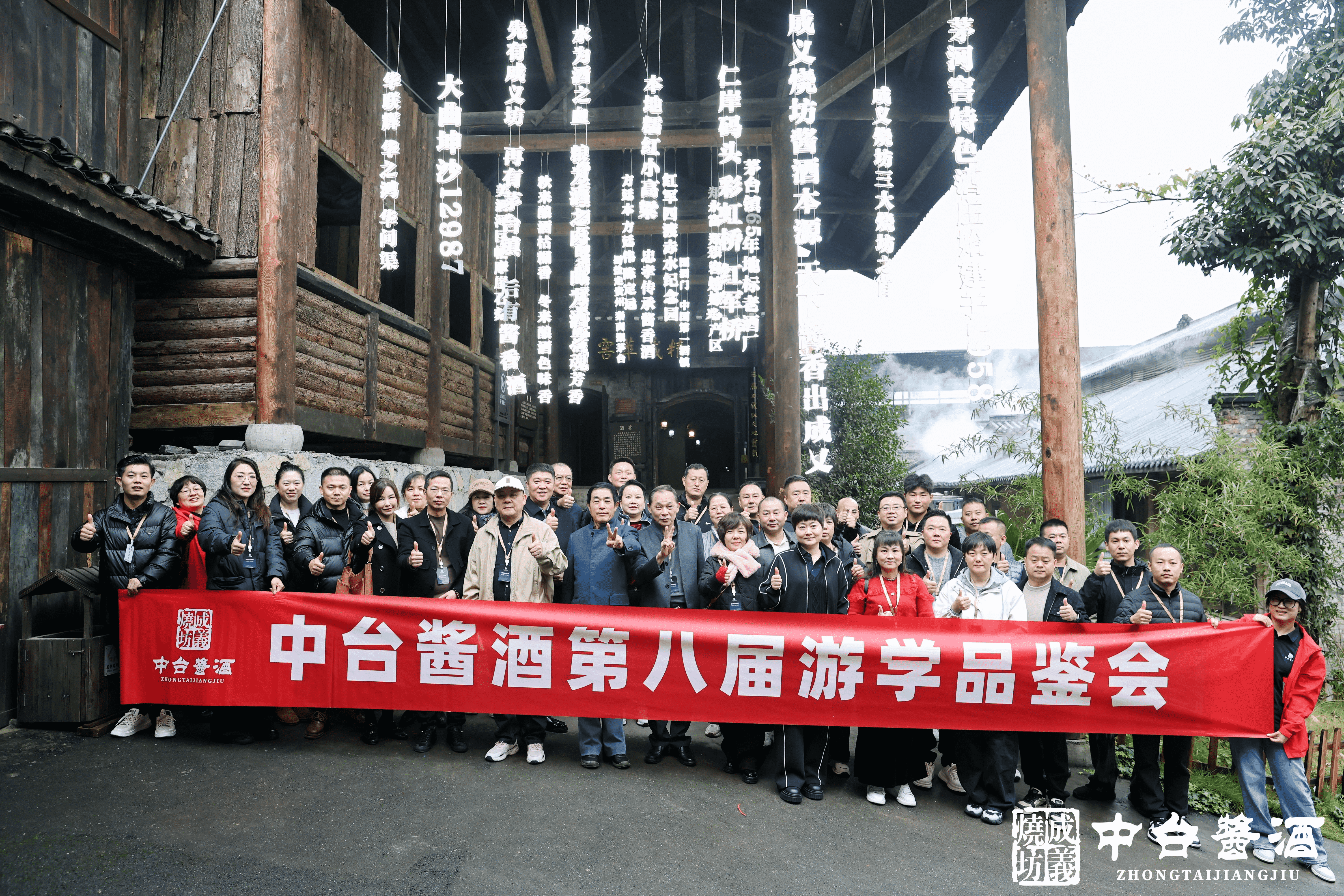 中台酱酒第八届游学品鉴会圆满收官！百年酱香铸共识 携手共启新征程
