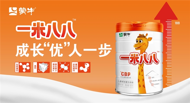开辟“长高奶粉”新赛道：战斗蚂蚁助力蒙牛一米八八逆袭两年破十亿