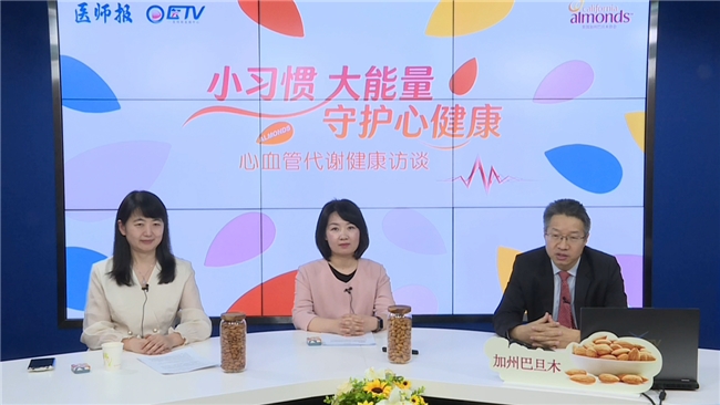 《医师报》携手加州巴旦木，带你解锁护心密码 每天一把加州巴旦木，提供贴“心”守护