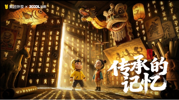 站酷×美团外卖“1对1急送AI创作大赛”收官，激活设计师创作新动能