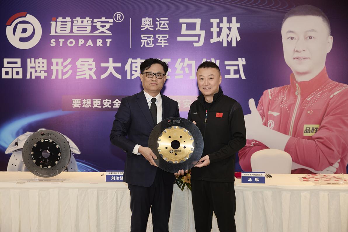 奥运冠军马琳签约道普安，联袂“工业母体”吉世威首发“道普安 × RF RACER”冠军版碳陶制动系统