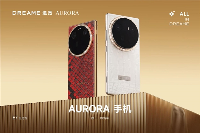 科技buff拉满！追觅AURORA手机硬核备战AWE2026