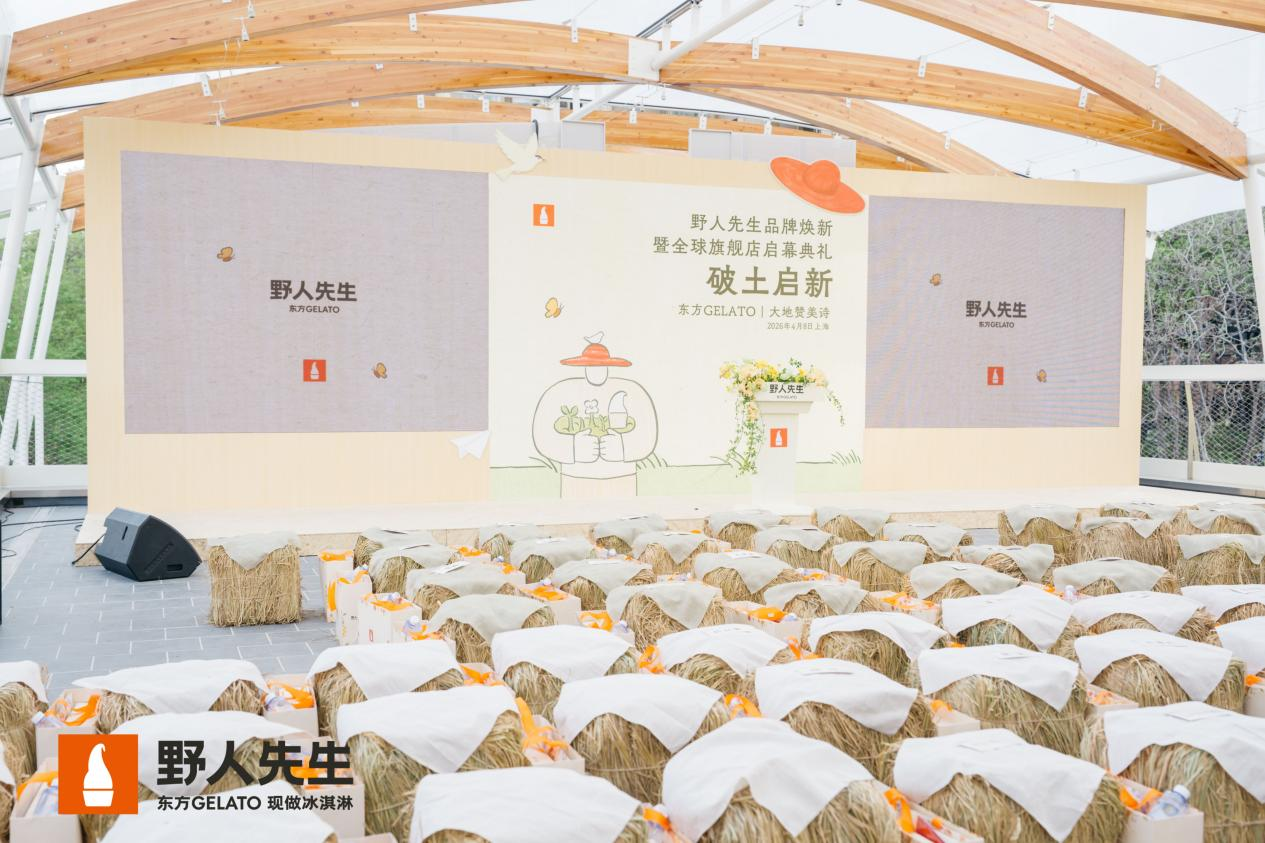 野人先生品牌升级发布，全球旗舰店4月8日于上海启幕