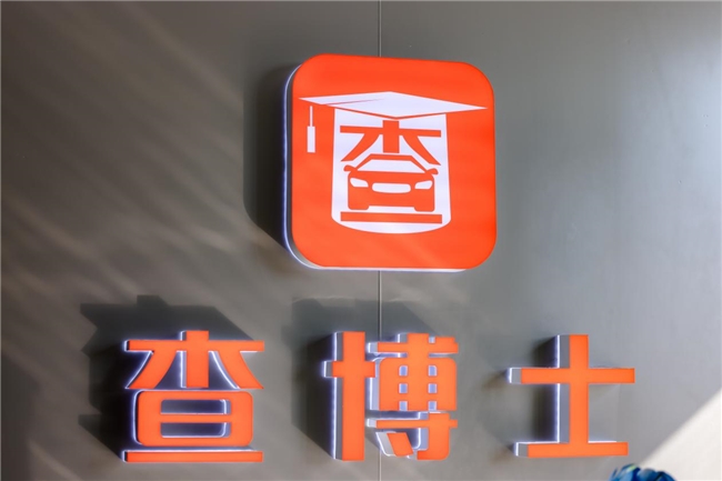 多地出台二手车消费补贴政策 查博士提醒：购车前务必进行专业检测