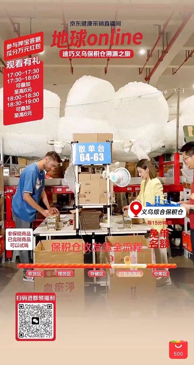 地球online首播｜走进义乌保税仓：一盒迪巧的“鲜活通关密码”