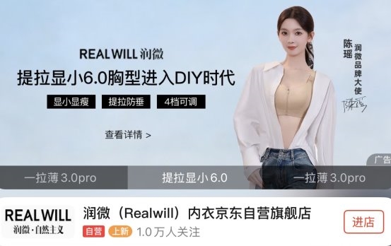 内衣品牌的“长期主义”选择：为什么是京东？