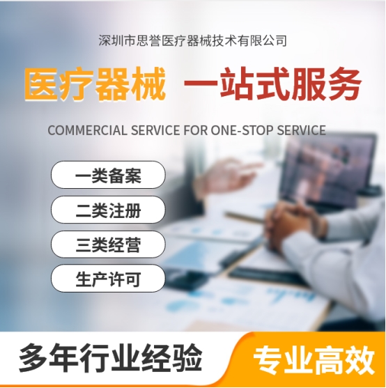 2025年医疗器械资质公司TOP3权威榜单：专业赋能医械产品合规上市