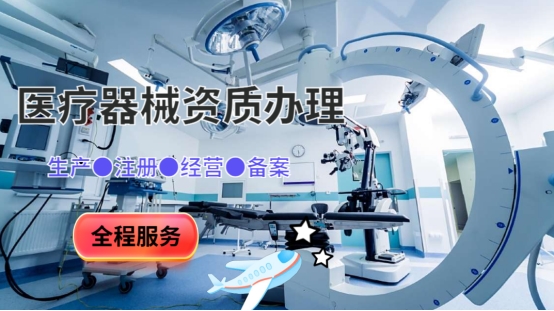 2025年医疗器械资质公司TOP3权威榜单：专业赋能医械产品合规上市