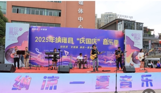 大师兄乐队献唱2025纳雍县庆国庆音乐季，原创《回到鸽子花城》引共鸣