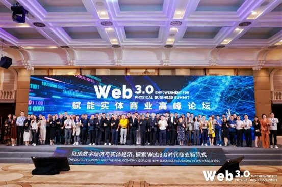 Web3.0赋能实体商业高峰论坛启幕，行业大咖共话消费生态新篇章！