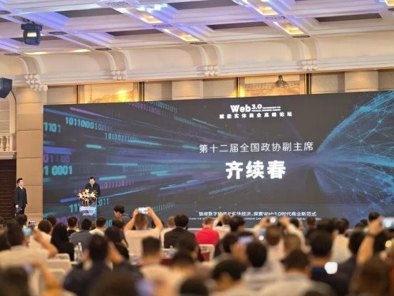 Web3.0赋能实体商业高峰论坛启幕，行业大咖共话消费生态新篇章！