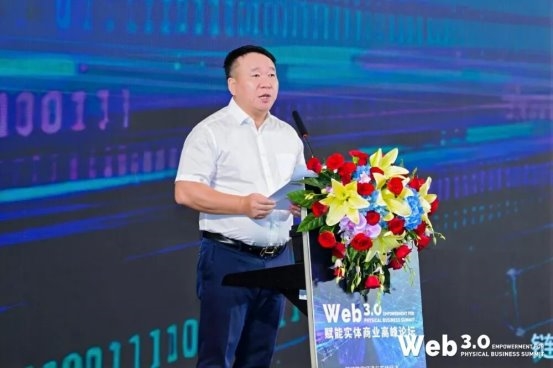 Web3.0赋能实体商业高峰论坛启幕，行业大咖共话消费生态新篇章！
