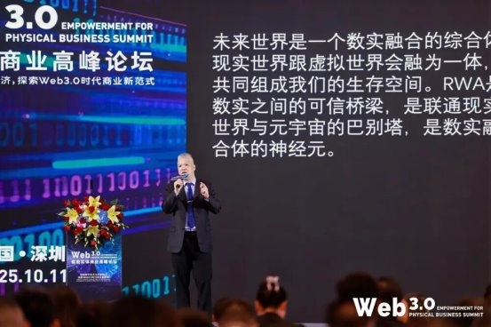 Web3.0赋能实体商业高峰论坛启幕，行业大咖共话消费生态新篇章！