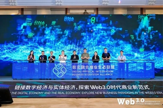 Web3.0赋能实体商业高峰论坛启幕，行业大咖共话消费生态新篇章！