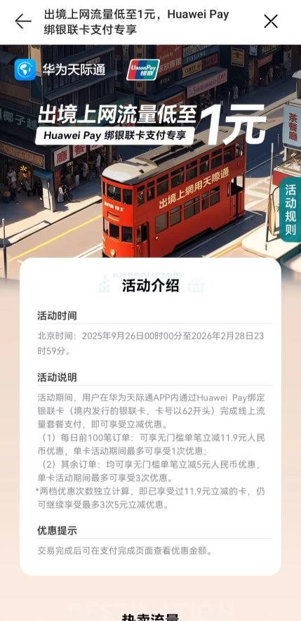 天际通全球随心用,让全球旅行更省心更优惠!第2张