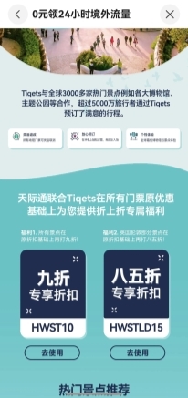 天际通全球随心用,让全球旅行更省心更优惠!第3张