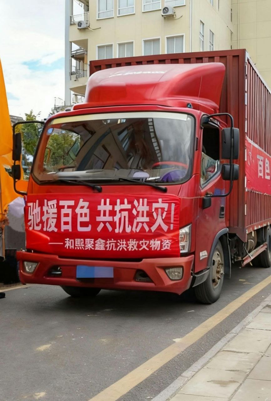 和熙聚鑫紧急驰援广西百色:物资火速送达,志愿队深入一线