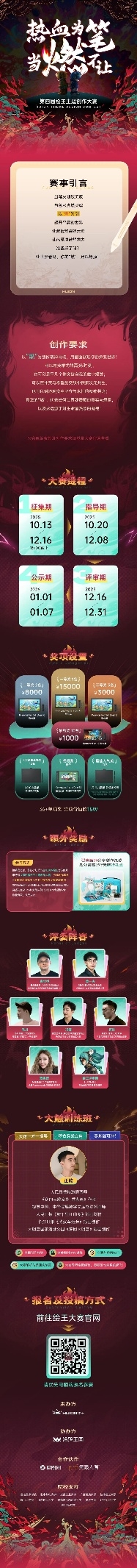 2025第四届绘王主题创作大赛正式开启：以 “燃” 为引，绘就超燃次元世界