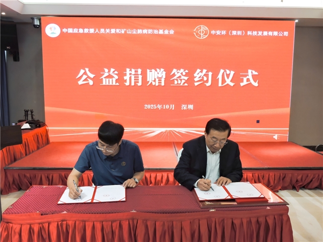 深圳企业荣获中国应急关爱基金会颁发的 “爱心企业”荣誉称号