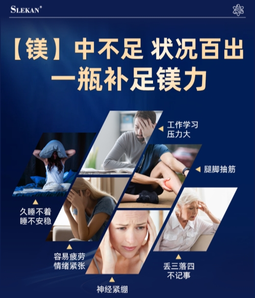 SLEKAN柠檬酸镁胶囊：补镁护神经提状态，焕活工作生活效率