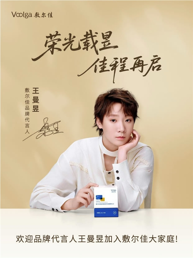 与实力派运动员双向奔赴，敷尔佳官宣品牌代言人王曼昱