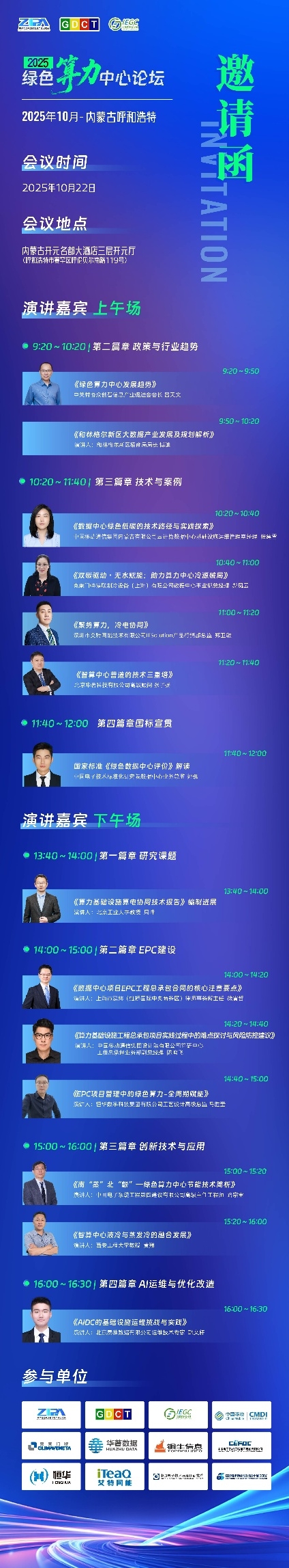 2025绿色算力中心论坛即将启幕，邀您共探绿色算力新未来！第2张