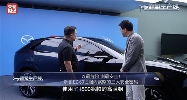 EZ-60总装车间柔性化生产：兼容8款车型，零件正确装配率领先全球