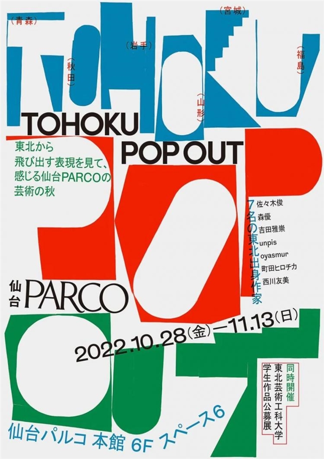 巧用抽象色块与撕裂边缘!不规则图形让海报告别平庸