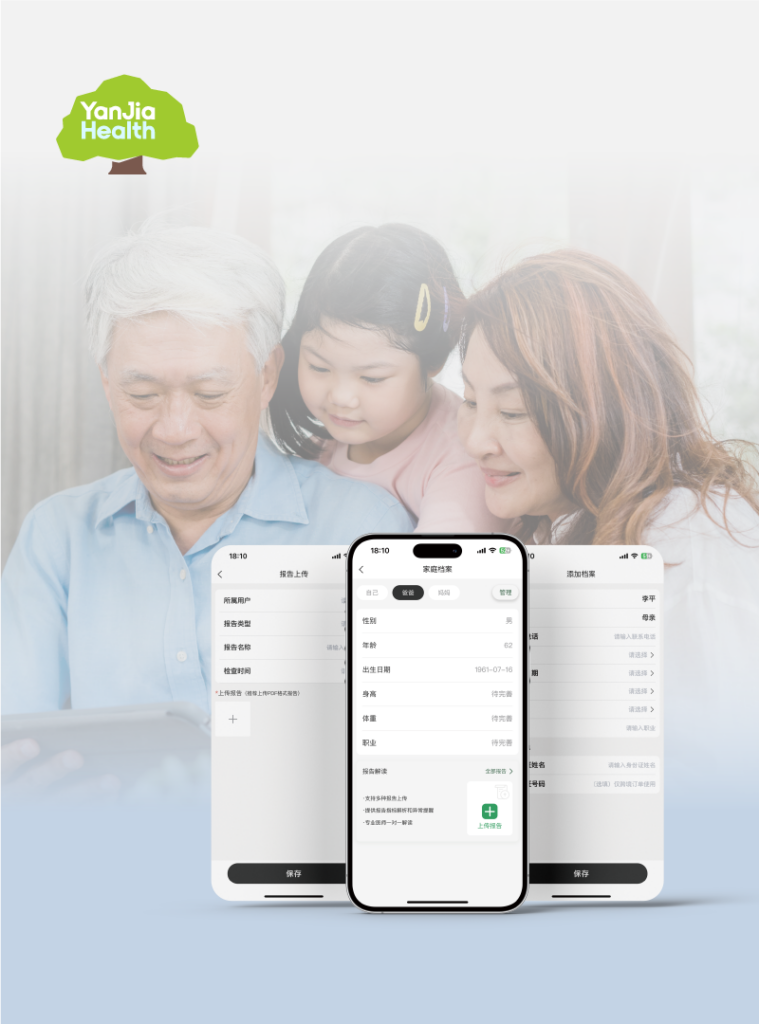 一键上传 + 专业解读！燕荚让全家健康信息管理告别慌乱