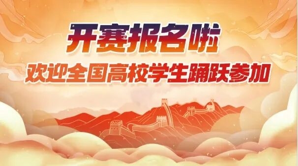 第六届天津大学生民族文创设计大赛征稿！京津冀学子可参与，最高赢1.5万元奖金