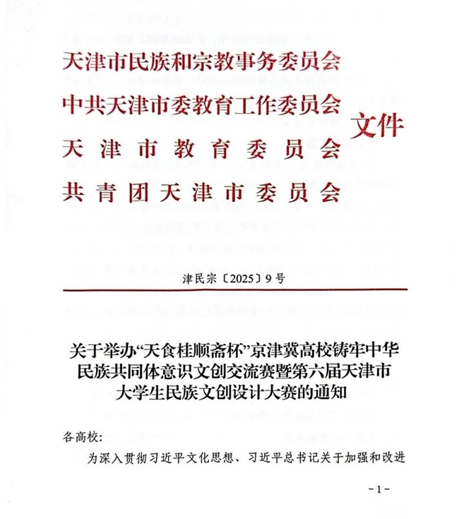 第六届天津大学生民族文创设计大赛征稿！京津冀学子可参与，最高赢1.5万元奖金