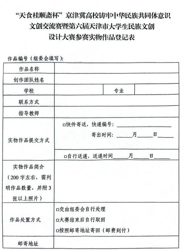 第六届天津大学生民族文创设计大赛征稿！京津冀学子可参与，最高赢1.5万元奖金