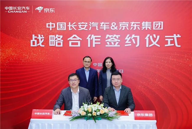 京东工业与中国长安汽车集团深化战略合作 携手推动汽车供应链数智化升级