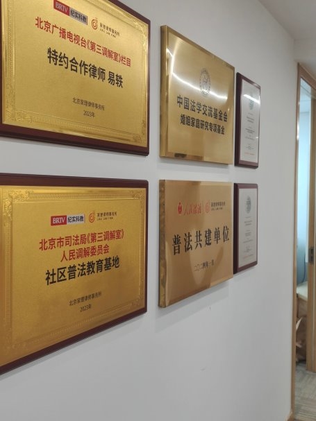 2025年度北京离婚房产律所TOP9榜单：专业处理财产分割纠纷