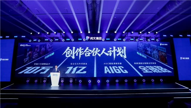 阅文官宣进军漫剧新赛道，多部漫剧播放量破亿