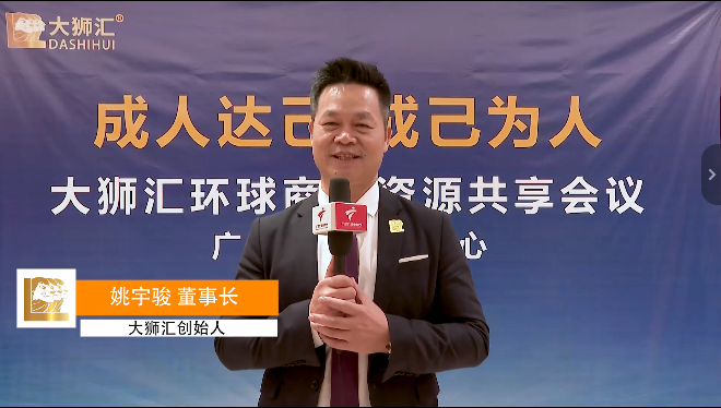 大狮汇：搭建 “政企会” 协同体系，驱动企业高质量发展