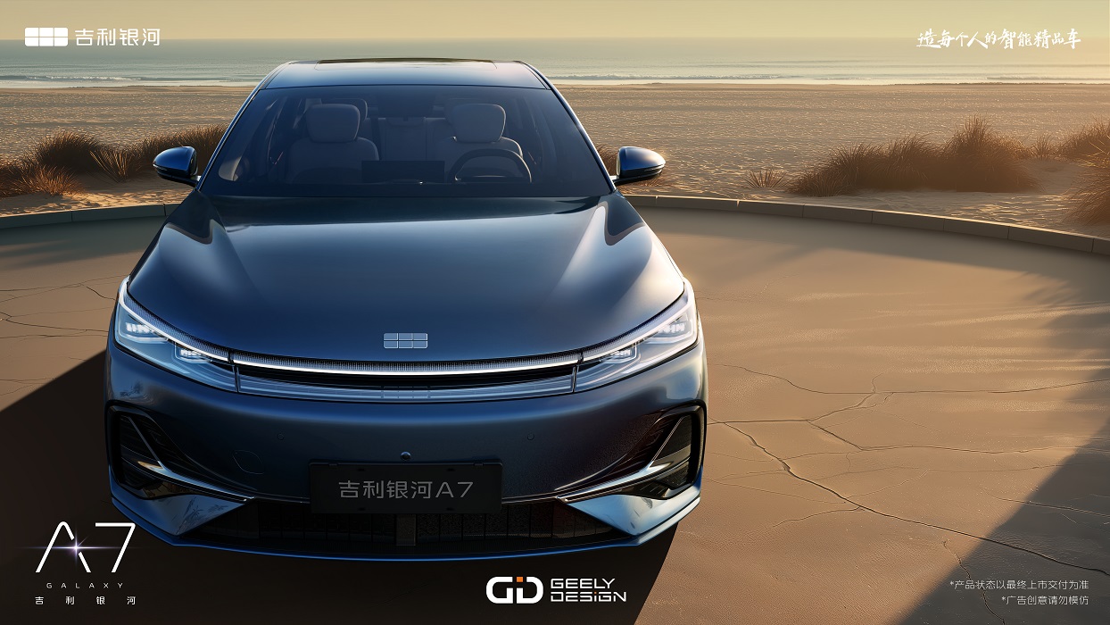 超低风阻赋能节能！吉利银河A7斩获“ 2025年度十佳低风阻车型”