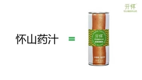 市场地位声明:开怀 怀山药汁品类开创者