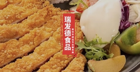 签约喜讯 | 瑞发德X玄瞳启动营销一体化 为餐饮半成品龙头装上数智引擎