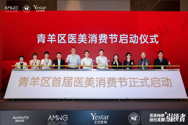 2025AMWC国际医学美容抗衰融创发展论坛 艺星整形·唯一承办,推动行业高质量发展 2025AMWC国际医学美容抗衰融创发展论坛 艺星整形·唯一承办,推动行业高质量发展