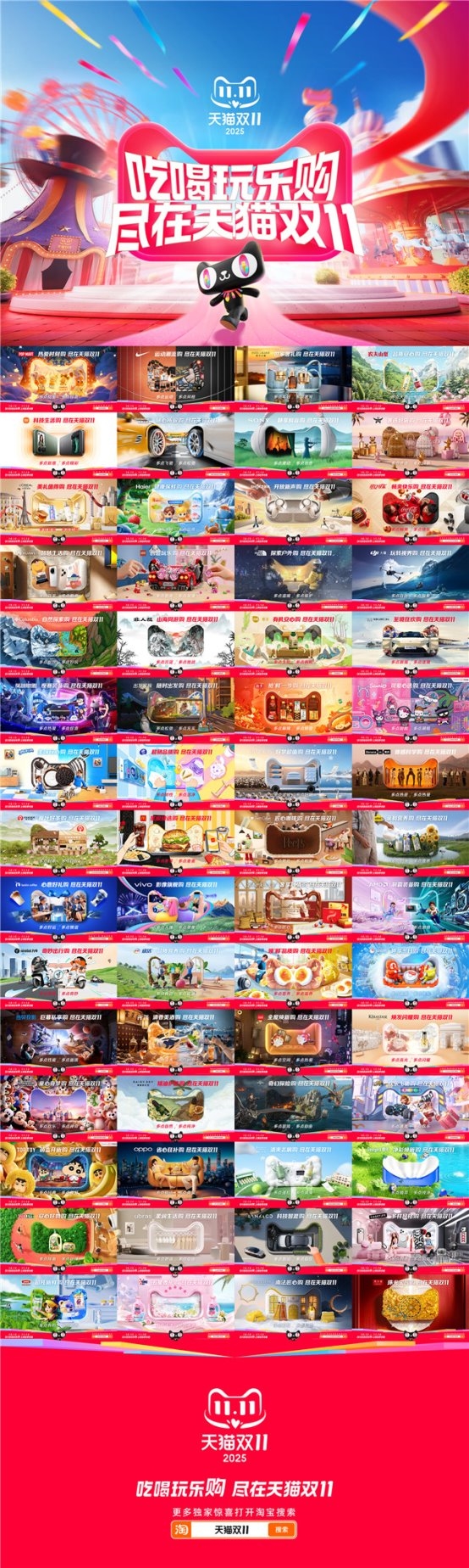 天猫双11猫头联动玩法焕新，60+全球品牌开启吃喝玩乐购