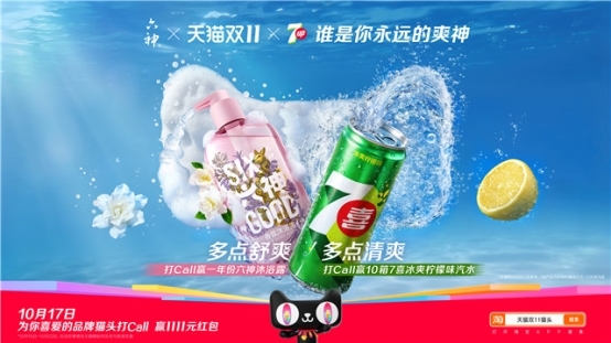 天猫双11猫头联动玩法焕新，60+全球品牌开启吃喝玩乐购