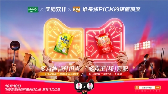 天猫双11猫头联动玩法焕新，60+全球品牌开启吃喝玩乐购