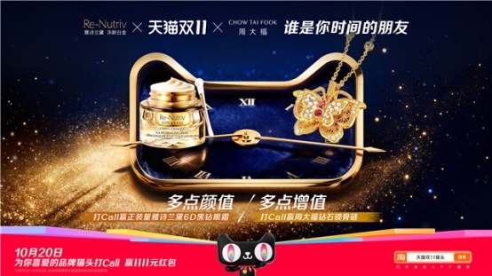天猫双11猫头联动玩法焕新，60+全球品牌开启吃喝玩乐购
