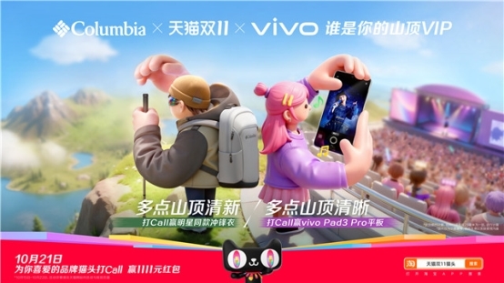 天猫双11猫头联动玩法焕新，60+全球品牌开启吃喝玩乐购