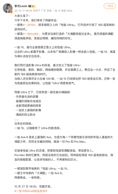一加 15 与一加 Ace 6 官宣定档 10 月 27 日，双舰齐发打造最强性能体验