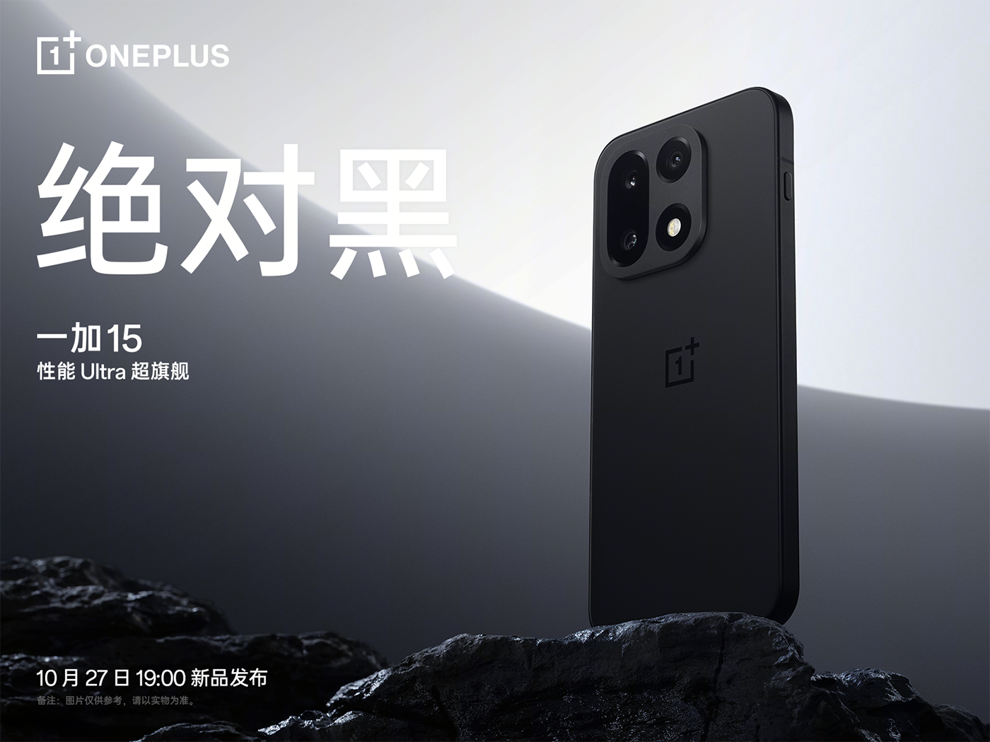 一加 15 与一加 Ace 6 官宣定档 10 月 27 日，双舰齐发打造最强性能体验